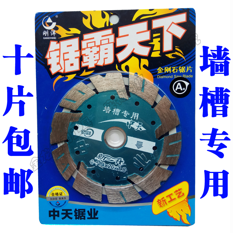 Gangyang saw bully the world wall groove special slotting and opening wall expert diamond saw blade cutting piece Zhongtian sawing industry