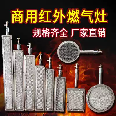 Gas infrared burner without open fire gas stove head energy-saving stove head strip long fire exhaust baking oven accessories