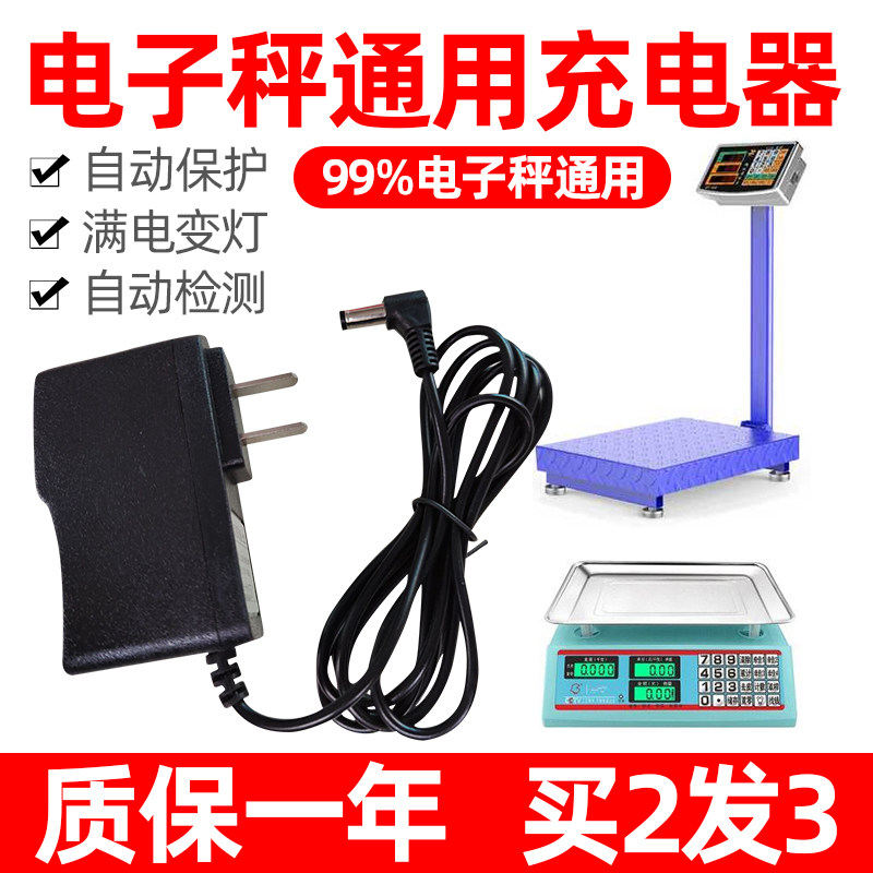 Electronic scale charger Power cord Universal type 4v folding table scale Electronic scale 6v round hole punch electrical accessories