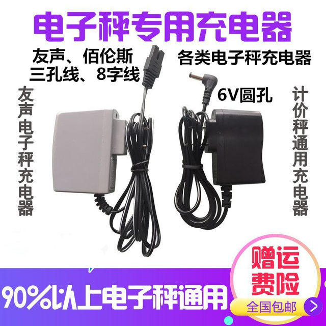 Yousheng Electronics claims scale charger 6v round hole power cord 4V electronic scale general power supply Baillens charger