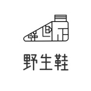 野生鞋