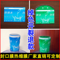 Bottled water sealing film Heat Shrinkable film Semi-sealing full sealing large barrel plastic envelope disposable sealing film Universal customization