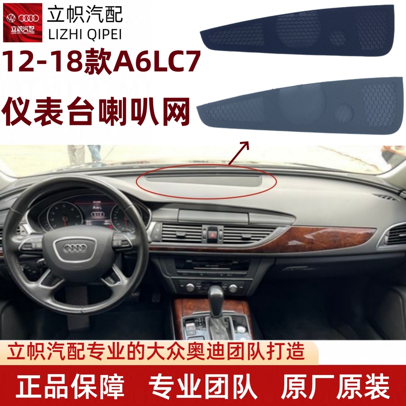Audi 12-18 Models A6L C7 Dashboard Center Speaker Grille Cover Speaker Cover Mesh Original Factory Genuine Product Audi 12-18 Models A6L C7 Dashboard Center Speaker Grille Cover Speaker Cover Mesh Original Factory Genuine Product