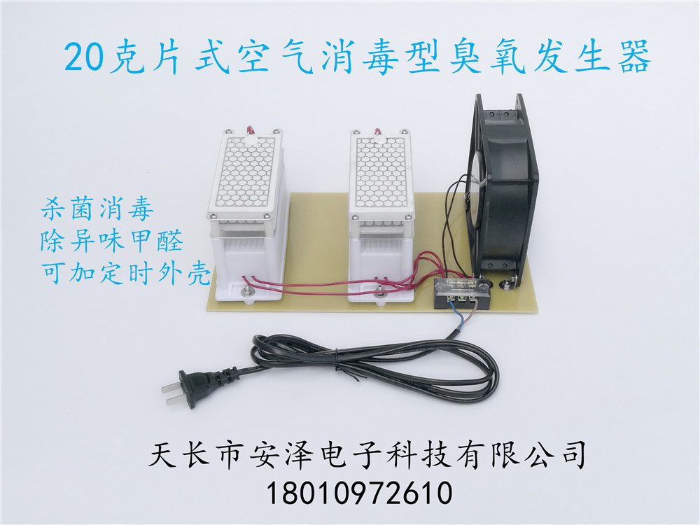 20g mesh sheet ozone generator simple version Plug-in air disinfection sterilization in addition to odor formaldehyde