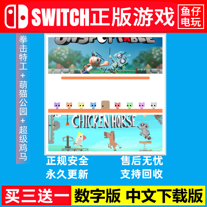 Ns Nintendo Switch Boxing Agent + Cute Cat Park + Super Chicken Party Digital Download Version