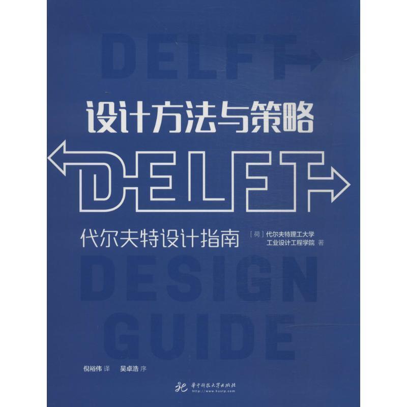 [Authentic Books] Design Methods and Strategies: Delft Design Guide Delft University of Technology