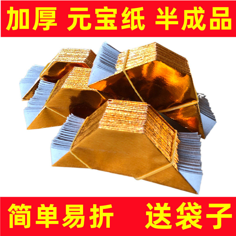 Semi - finished gold yuan treasure paper 14X17 large 10,000 Yuan bao aluminum foil manual paper gold and silver bar