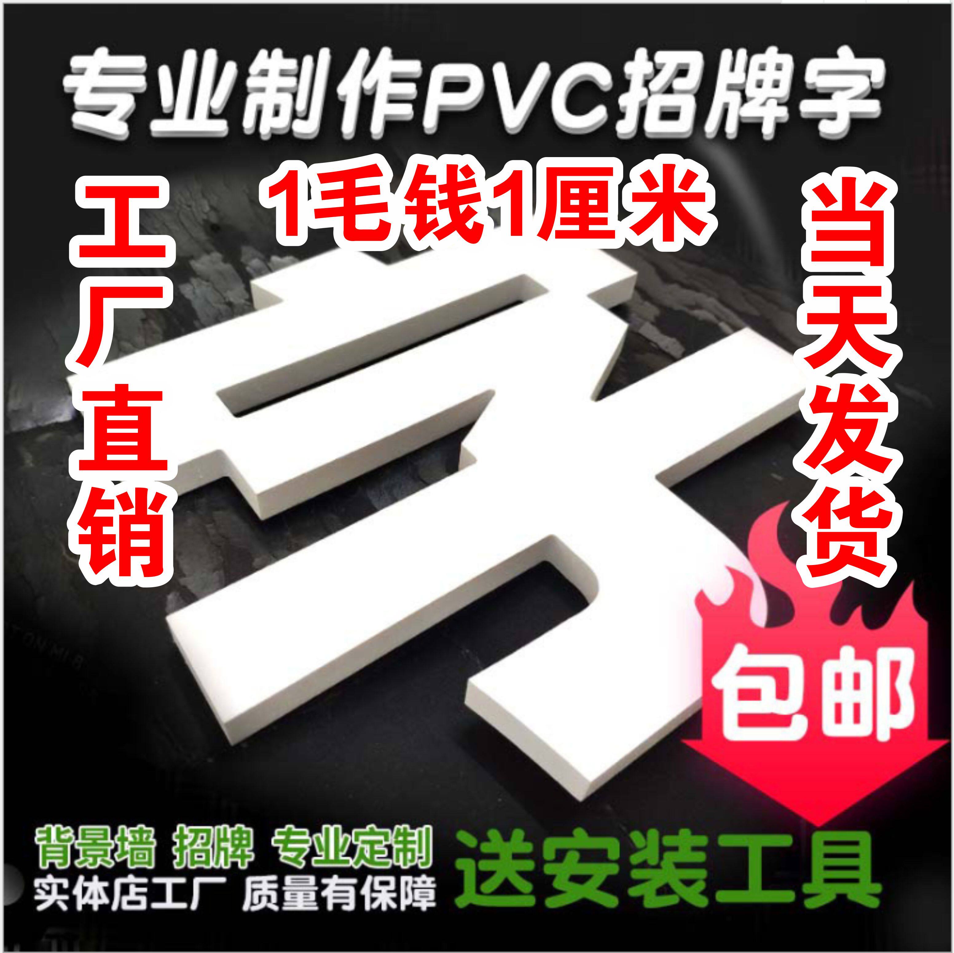 Zhejiang Shaoxing luminous word signboard PVC word acrylic crystal word luminous word Shervoo board advertising word