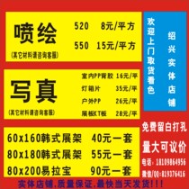 Shaoxing outdoor inkjet cloth photo making advertising design adhesive light box poster custom kt board pp paper car stickers