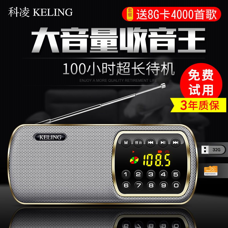 Keling F3 radio for the elderly New Mini Walkman U disk music digital player portable small multi-function card rechargeable semiconductor radio listening to opera