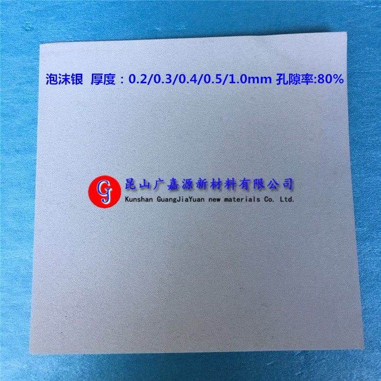 高纯多孔泡沫银泡沫金属超薄微米银催化剂载体科研实验电极材料