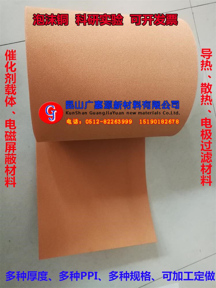 高纯多孔泡沫铜散热导热催化剂载体电极材料泡沫金属广嘉源