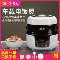 Car rice cooker Car home dual-use 24v truck 12v self-driving tour Rice cooker multi-function trolley artifact