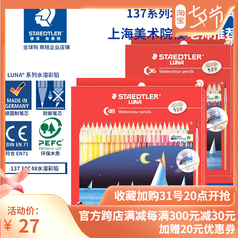 German STAEDLER sched building 137 LUNA12) 24) 36) 48 color red box Water soluble colored pencil