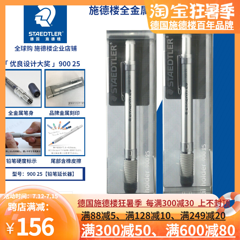 German STAEDLER Scheders 900 25 pencil extender) lengthened grip pen holder) metal silver color