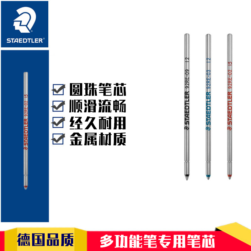 Imported German STAEDTLER 92RE ballpoint pen refill 927 multi-function pen red blue black refill