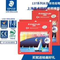 German STAEDTLER Schderlou 137 LUNA12)24)36)48 color red box water soluble colored pencil