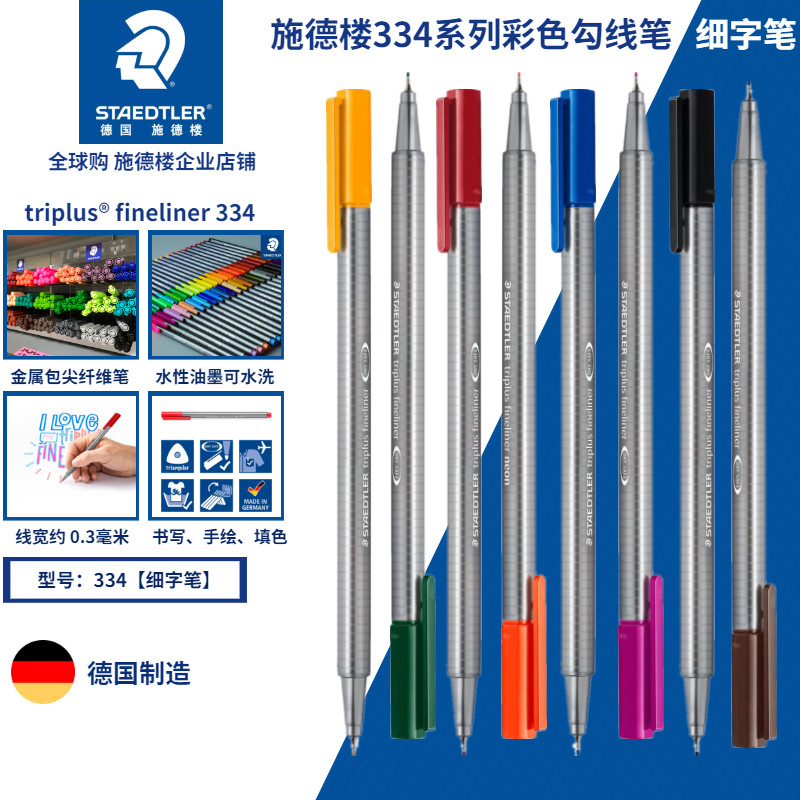 German STAEDLER Schdler 334 334 3mm 0 Color Needle Pen Fiber Pen Seduces Pen Fine Pen
