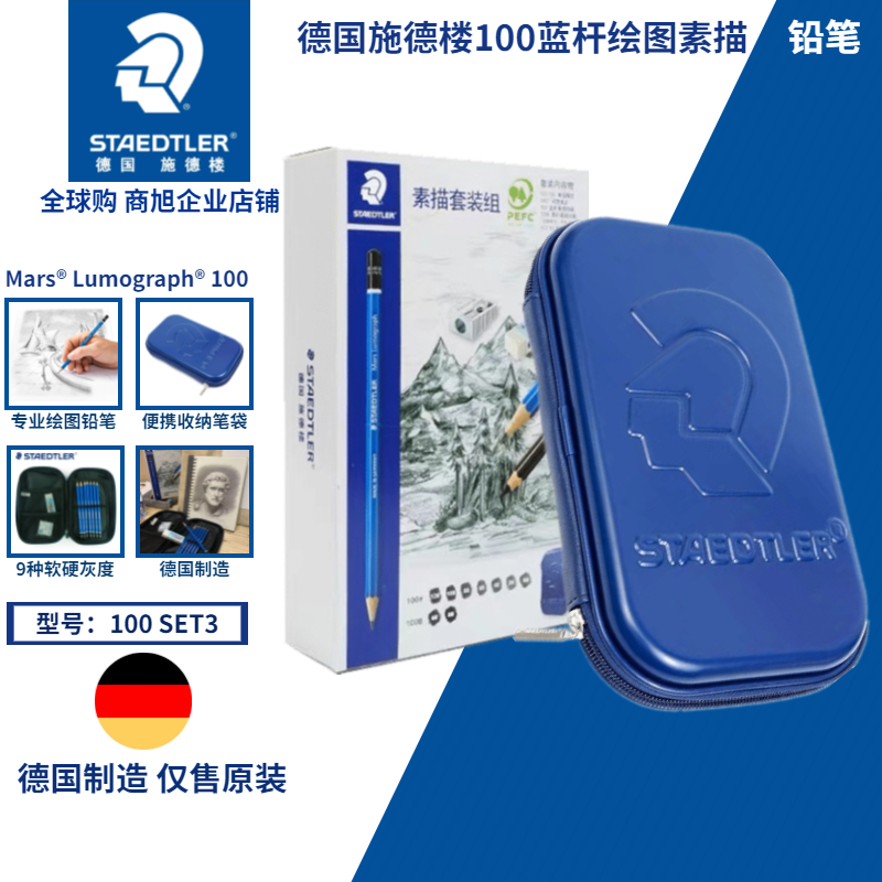 German STAEDTLER Schderlou 100 SET3 blue pole carbon lead student drawing sketch combination set