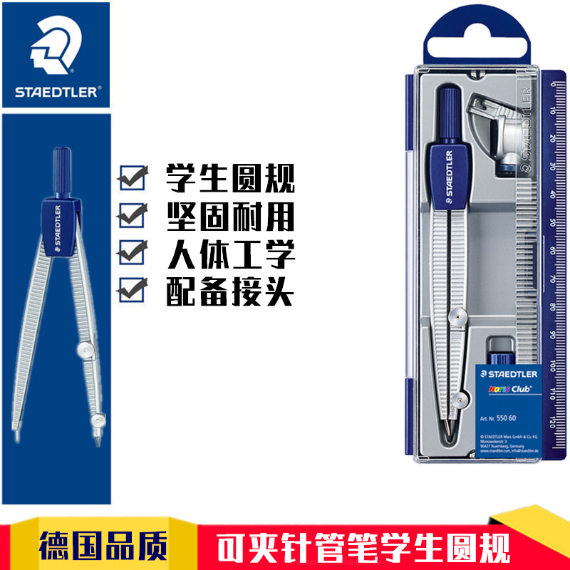 STAEDTLER STAEDTLER 550 50 students professional drawing drawing exam Ruler set compass