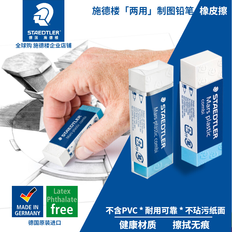German STAEDLER Sched Building 526508 Drawing Erasable Pencil Ink Needle Tube Pen Sulphuric Acid Paper Eraser