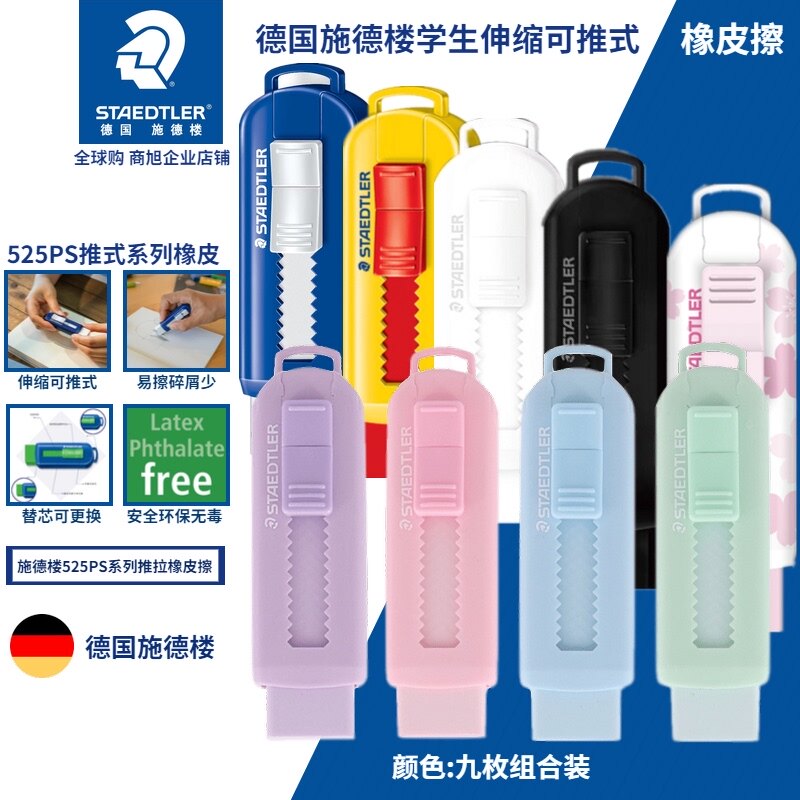 Germany Shide Lou Eraser Pushable telescopic 525 PS1 student creative eraser without debris and no traces