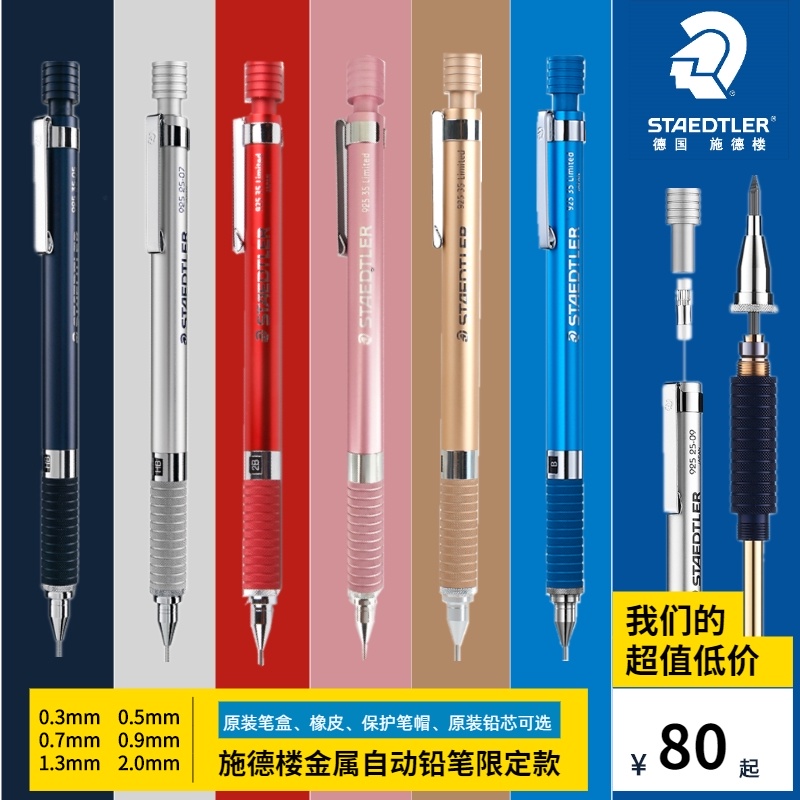 Shi De Lou mechanical pencil limited 925 25 35 Metal rod 0 3 0 5 0 7 2 0 Write constantly low center of gravity
