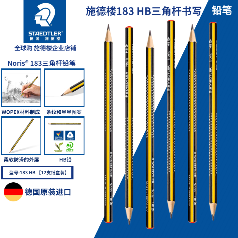 German STAEDTLER Shi De Lou 183-HB triangle Rod Starlight stripe student lead core anti-breaking environmental pencil