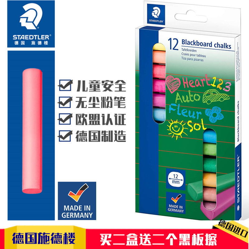 German Shidelou color chalk white dust-free water-soluble large chalk children's home large thickened