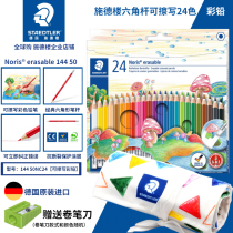 German STAEDLER sched building 14450NC24 color 12 color student with eraser head erasable color pencil