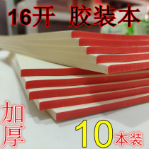 Free postage 16 open blank draft paper micro-yellow draft book thickened checking calculation calculation calculation paper grass paper beige eye protection