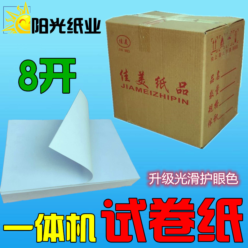 8 Open paper roll paper 8 open 60 grams All paper 8K student exam paper 3200 sheets 270*390
