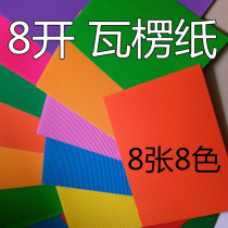 8 sheets of 8 sheets of colored double-layer corrugated paper childrens handmade diy making origami sponge paper cardboard 25*35cm
