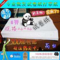 8K500 pieces of draft paper free post 8 open grass paper note pad note paper blank paper childrens painting graffiti paper