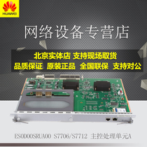 Huawei ES0D00SRUA00 S7706 S7712 Master processing unit A engine board