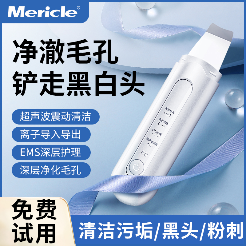 メリクルにきびシャベル電気超音波にきび除去器具にきび吸引器具美容器具毛穴導入クリーニング