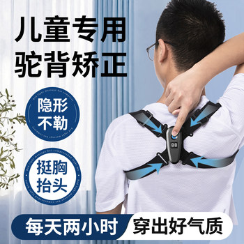 Mericle Hunchback Correction Device for Children, Good Posture Correction Belt for Teenagers and Students, Intelligent Correction Tool