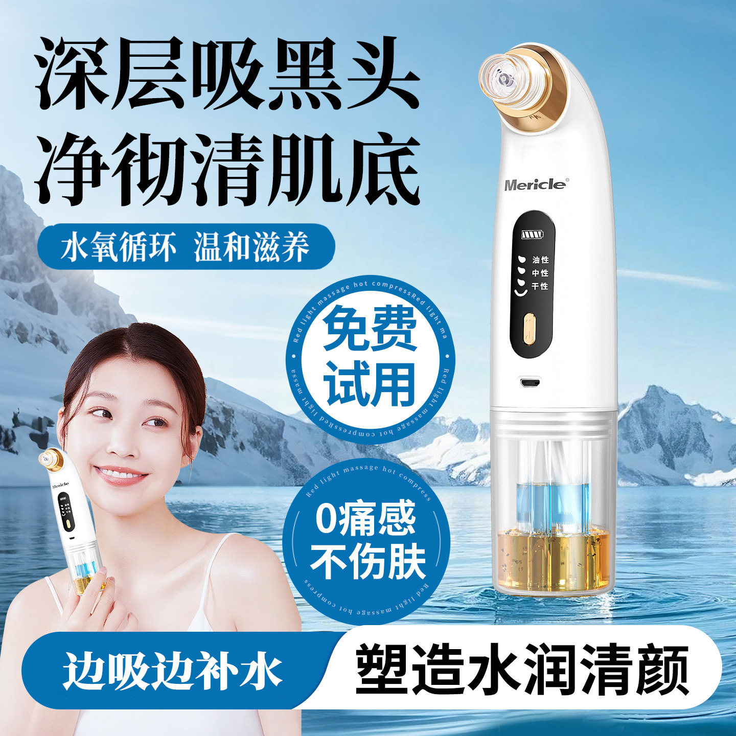 The best-selling blackhead instrument