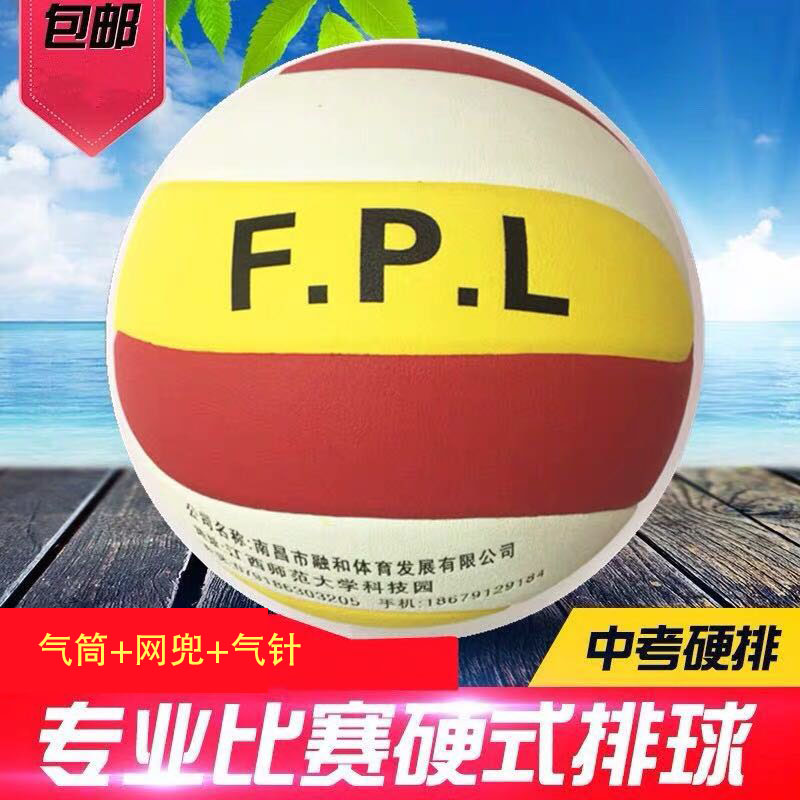 F P L Jiangxi Nanchang High School Entrance Exam Special Volleyball Junior High School Students Special Hard Volleyball School Designated Volleyball