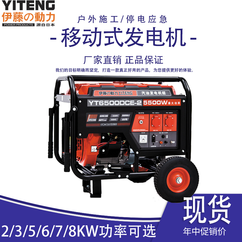 Ito Power Gasoline Generator Portable Mobile Yt6500Dce-2 3600 7800Dce3 8000Dcs