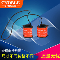 Electric Bell accessories copper 220V electric bell coil internal strike type electric bell coil 4 inch 6 inch 100mm 150mm