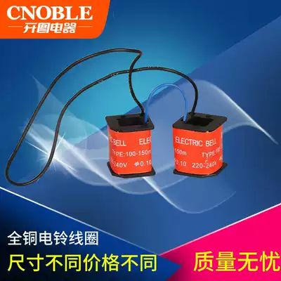 Electric bell accessories Copper 220V electric bell coil inner strike electric bell coil 4 inch 6 inch 100mm 150mm