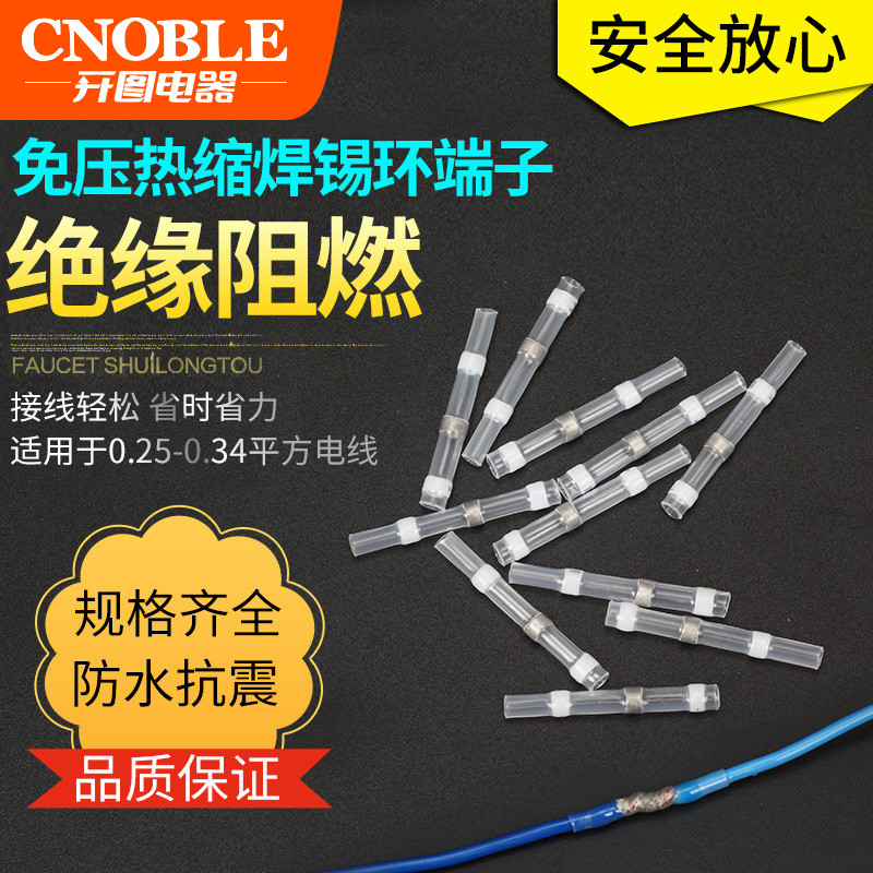 Pressure-free waterproof solder ring heat shrinkable wire intermediate connector Terminal connector 0 25-0 34 flat 10pcs