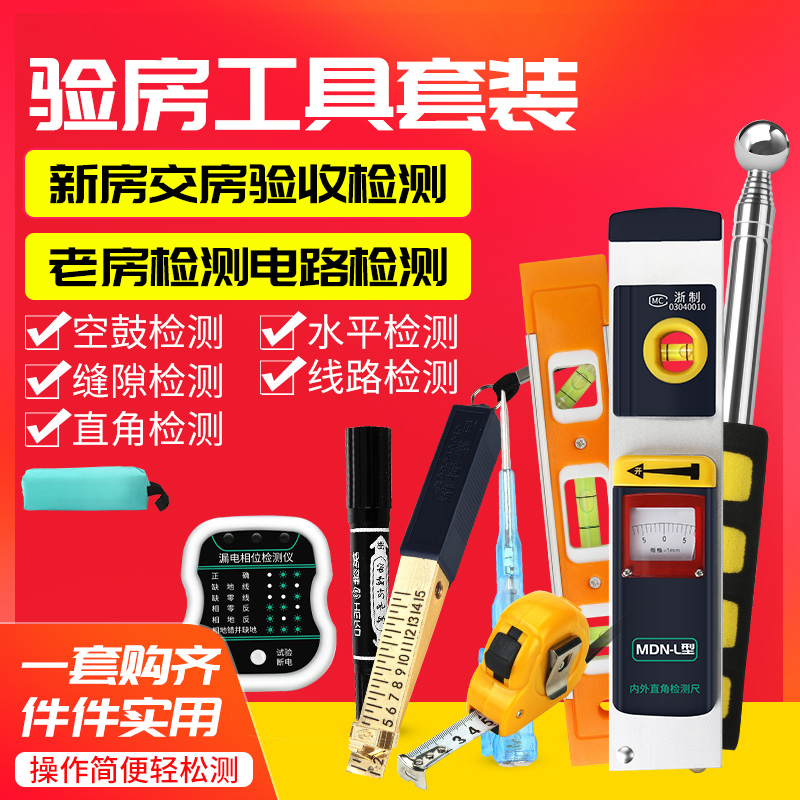 Inspection tool set Telescopic air drum hammer percussion tile electroscope phase detector Horizontal ruler Decoration acceptance
