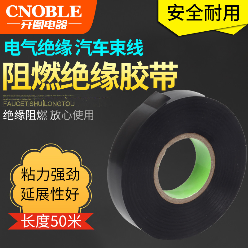 Electrician pvc tape 55 meters electrical tape electrical insulation tape waterproof tape bandwidth 16mm19mm flame retardant