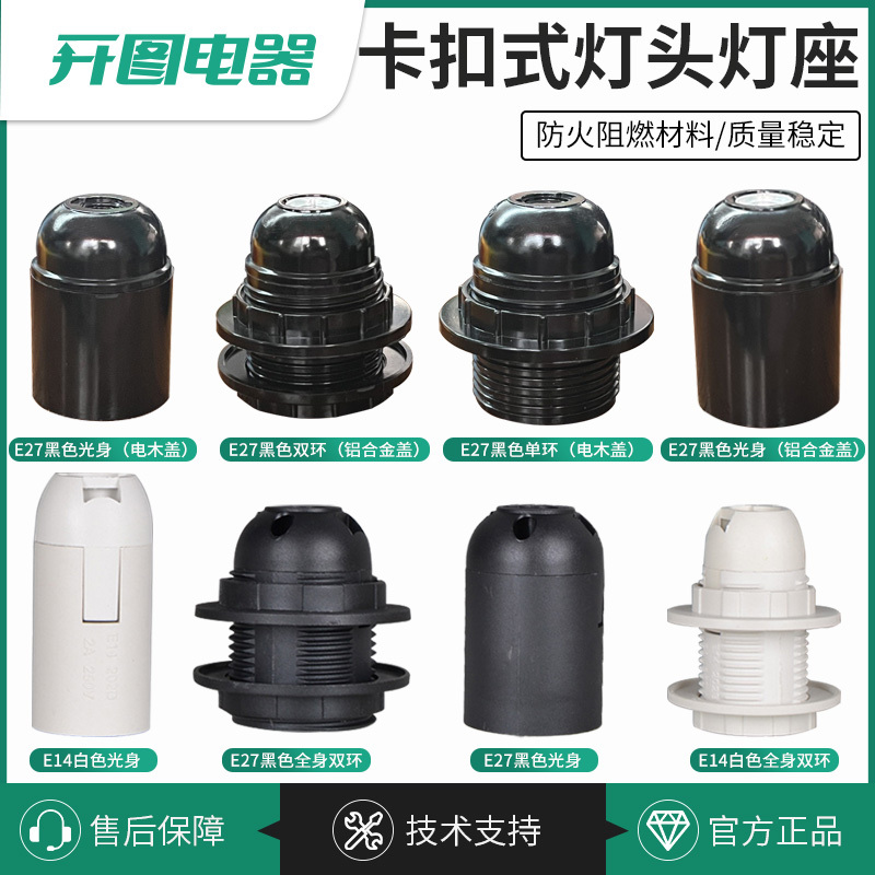 E27E14 Screw Lamp Holder Embedded Lamp Base Table Lamp Floor Lamp Wall Lamp Snap-On Lamp Socket Lighting Accessories