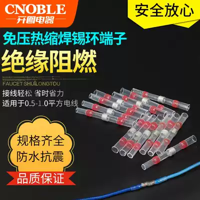Pressure-free waterproof solder ring Heat shrinkable wire Intermediate connector Wiring connection terminal 0 5-1 square 10pcs