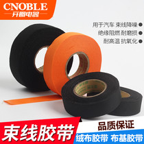 Flannel tape electrical tape electrical tape noise reduction black tape protection wire car wire mute flannel tape wiring harness