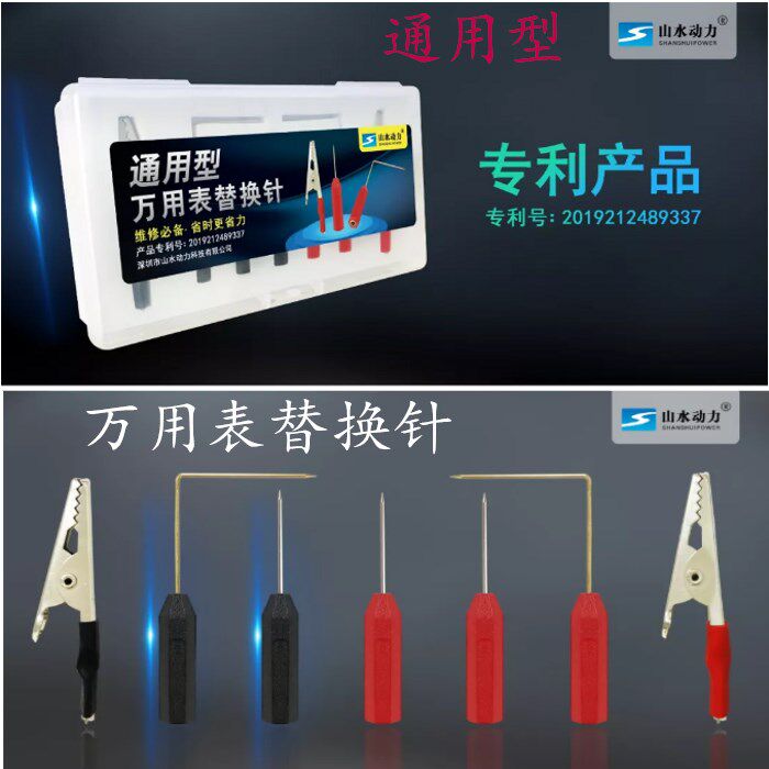 Universal meter replacement needle universal test line fine needle pen needle pen extension needle alligator clip landscape power new product