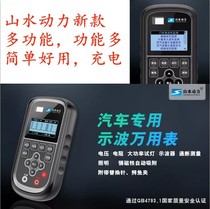Multimeter Shanshui Power Vehicle Oscilloscope Multimeter Special Sensor Injector Voltage Waveform Auto Repair Test Light